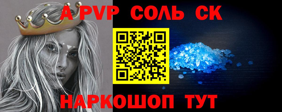 A PVP СК  магазин продажи   APVP крисы CK  Троицк  A-PVP СК  Вход с VPN 
