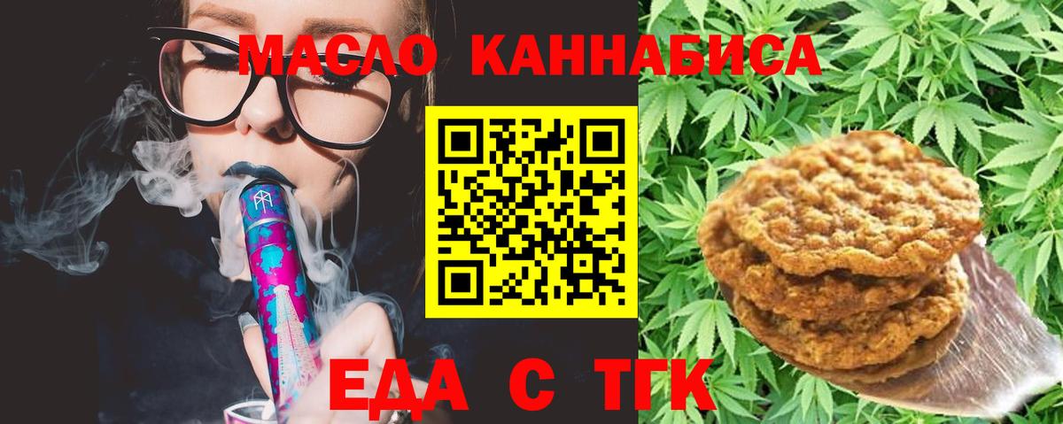 Троицк  Еда ТГК марихуана  Вход с VPN 