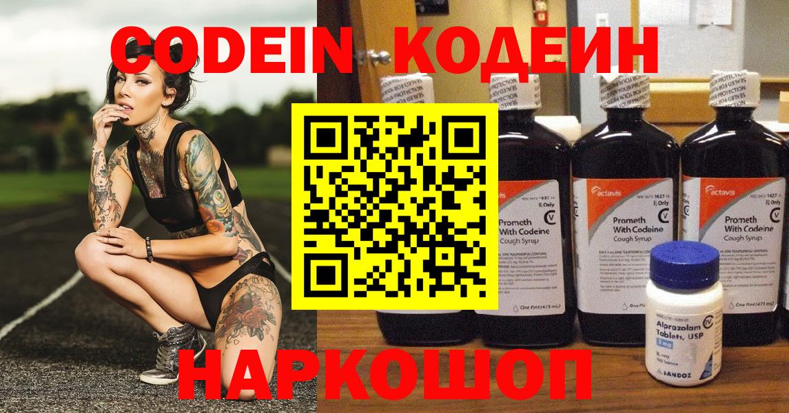 Кодеин Purple Drank Троицк
