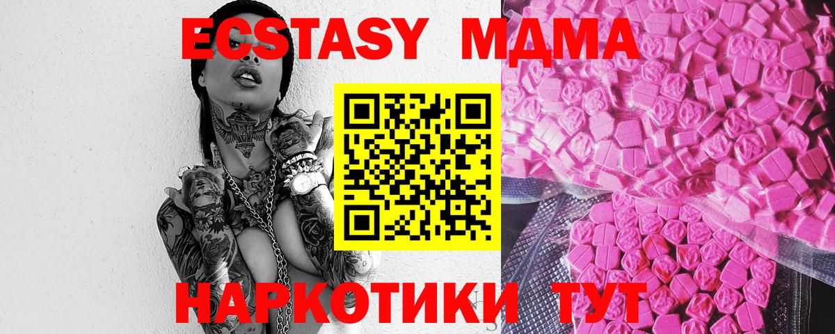 Ecstasy DUBAI  Ecstasy  Экстази 280 MDMA  Троицк  Вход с VPN 