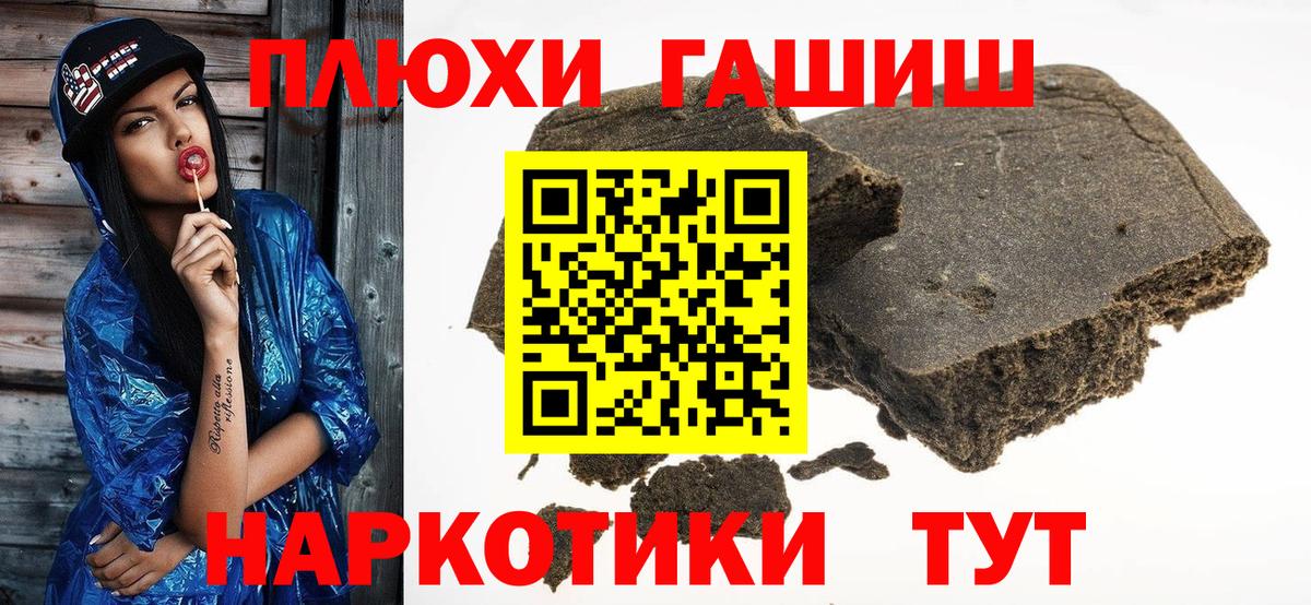 ГАШ гашик  Гашиш  Вход с VPN  Троицк  ГАШИШ hashish 
