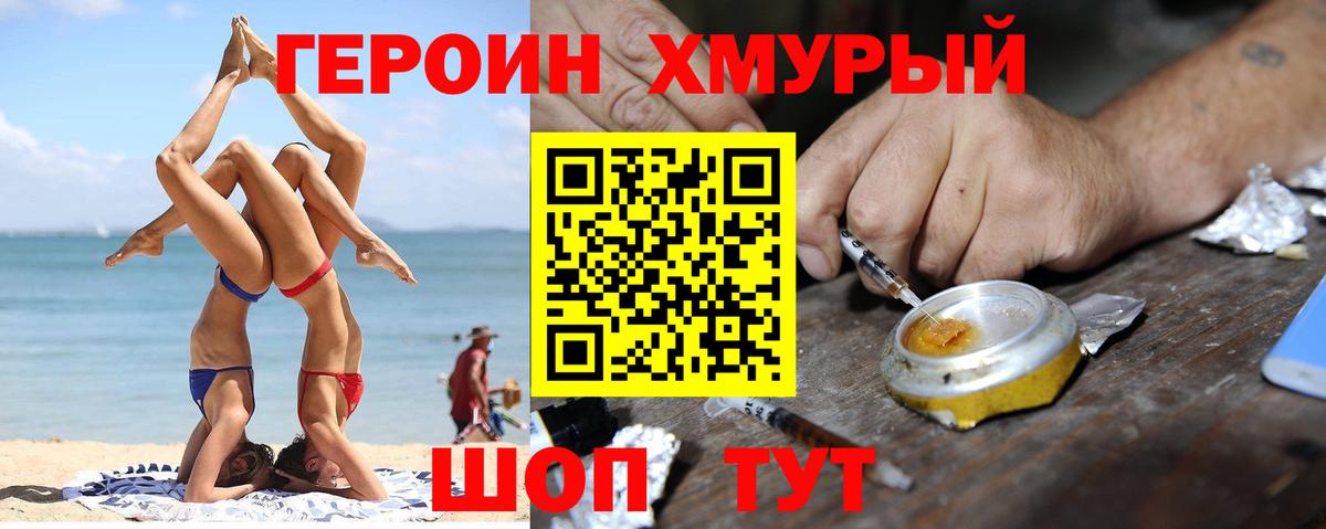 ГЕРОИН гречка Троицк