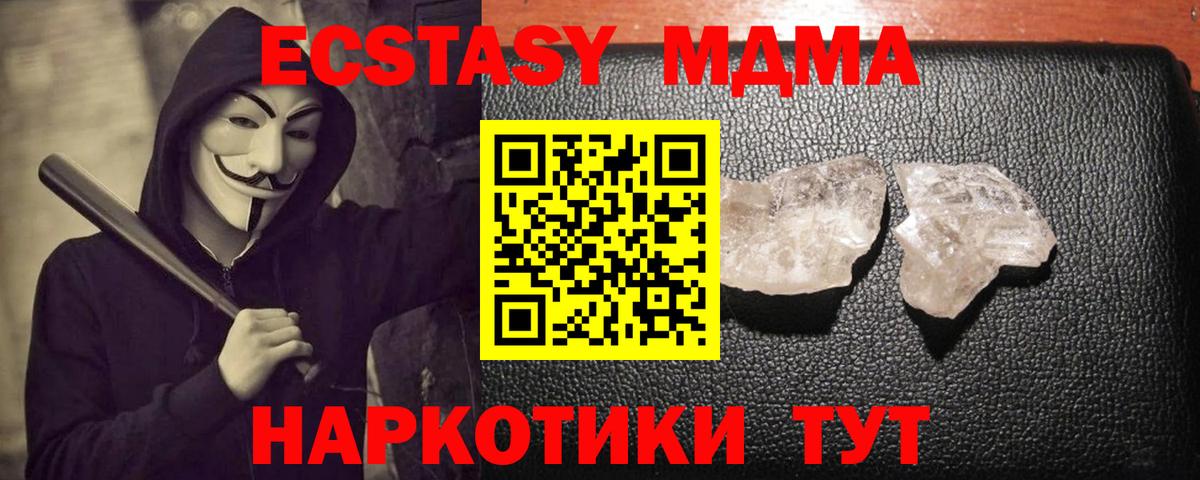 МДМА молли  Вход с VPN  МДМА  MDMA кристаллы  Троицк 